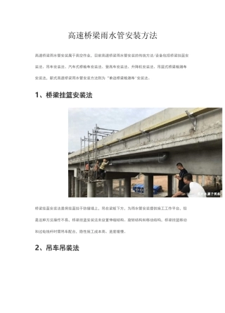 高速桥梁雨水管安装方法