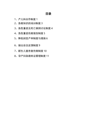 产儿科合作制度