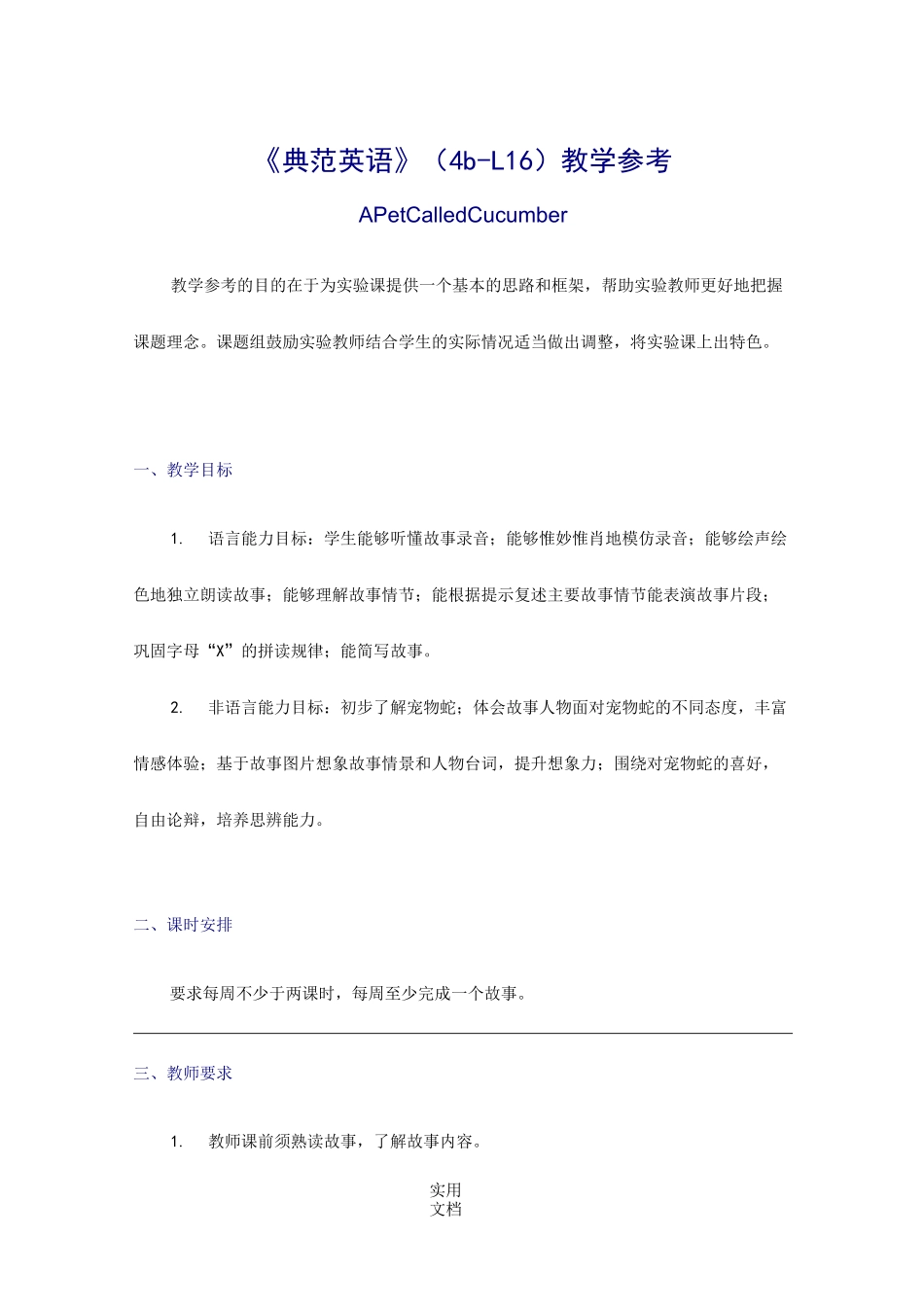 《典范英语》(4b-L16)教学参考_第1页