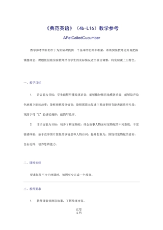《典范英语》(4b-L16)教学参考