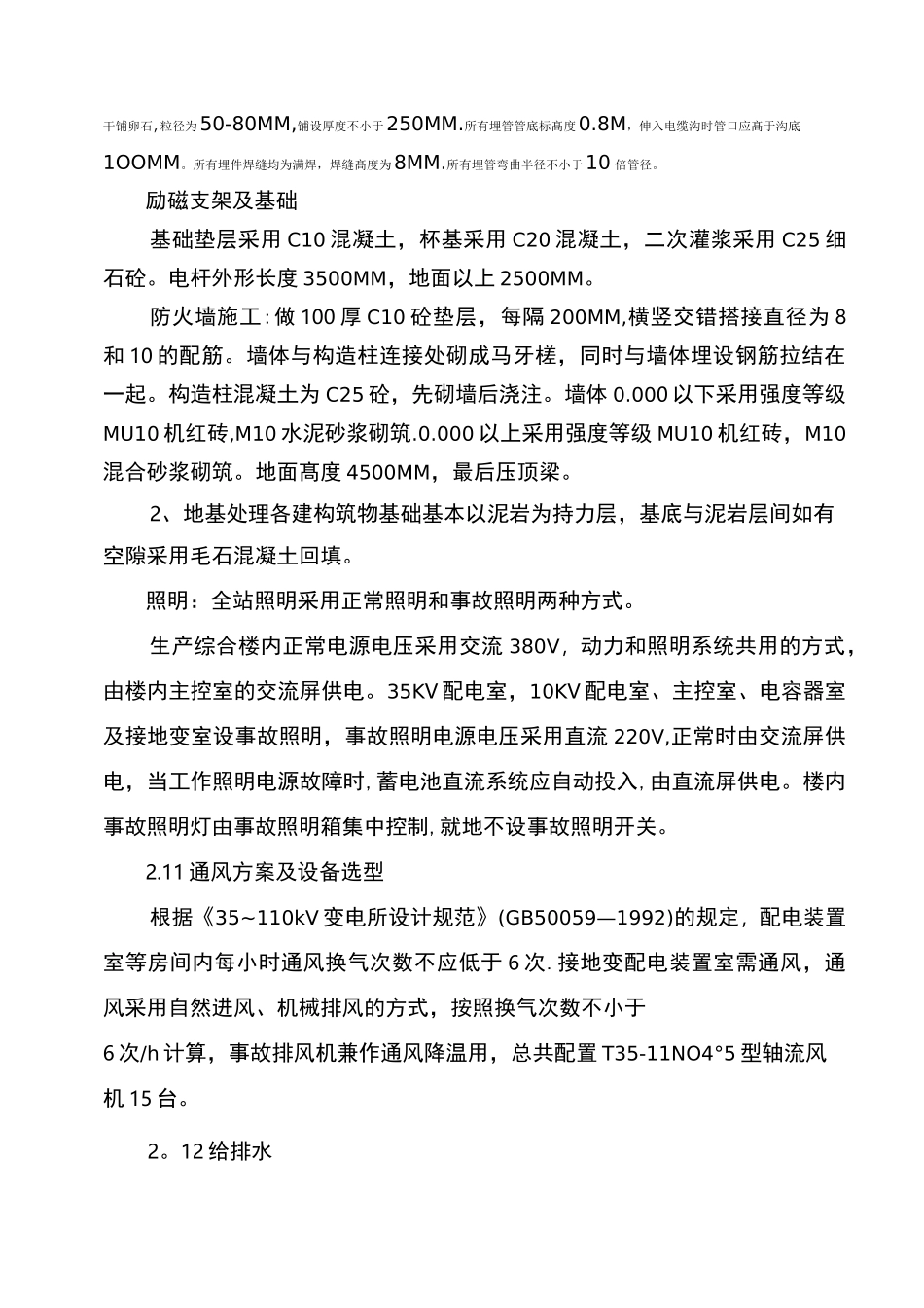 35KV变电站土建方案_第2页