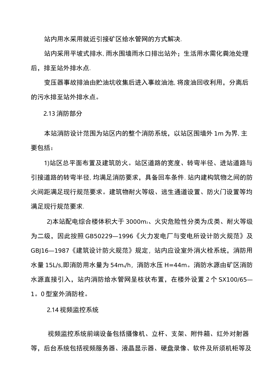 35KV变电站土建方案_第3页