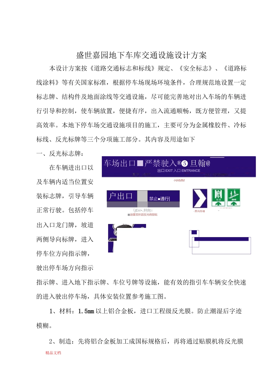 地下车库交通设施设计方案2_第1页