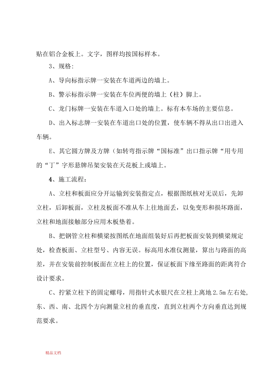 地下车库交通设施设计方案2_第2页