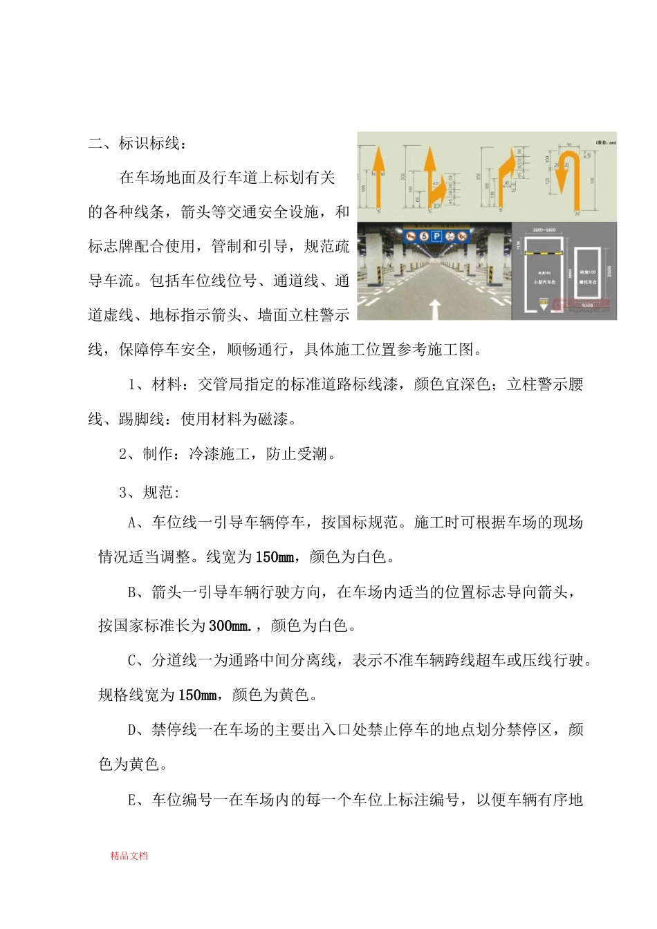 地下车库交通设施设计方案2_第3页