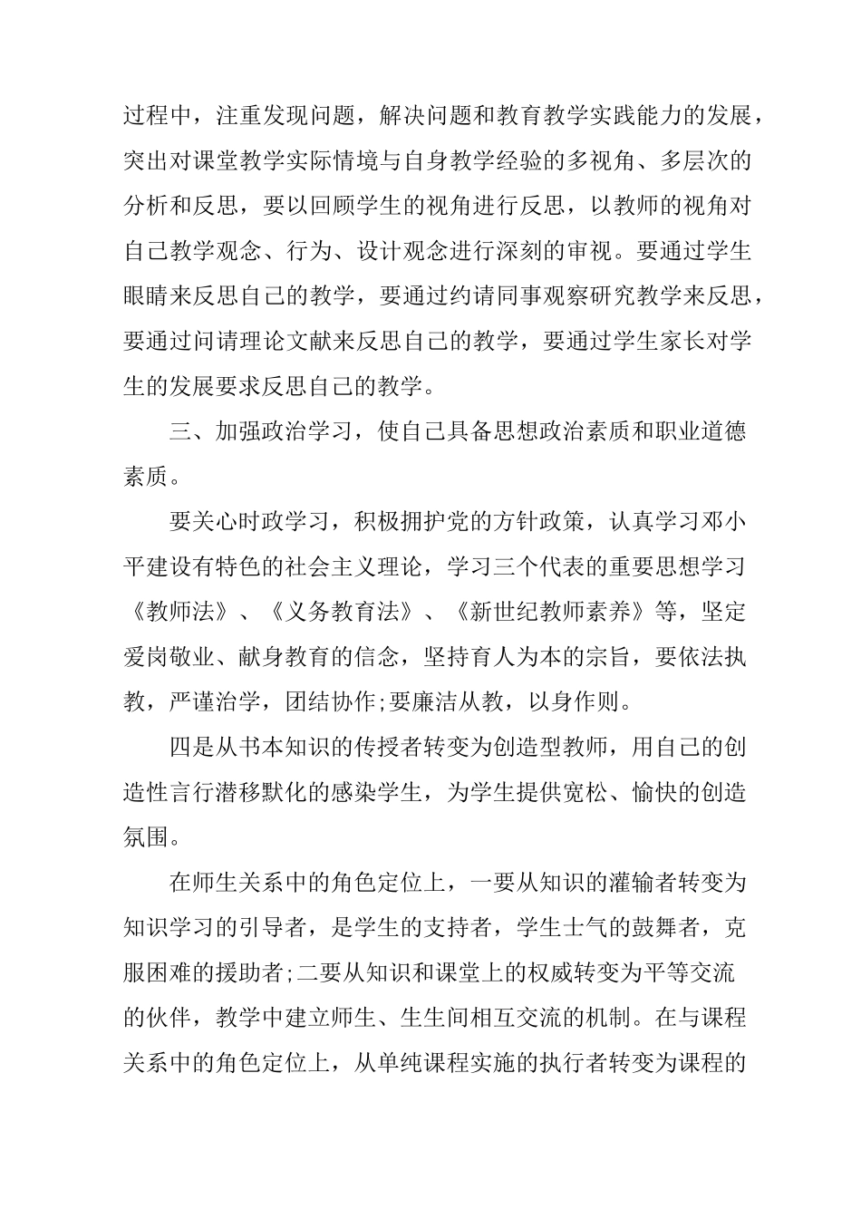 教育教学实践自我评价5篇_第2页