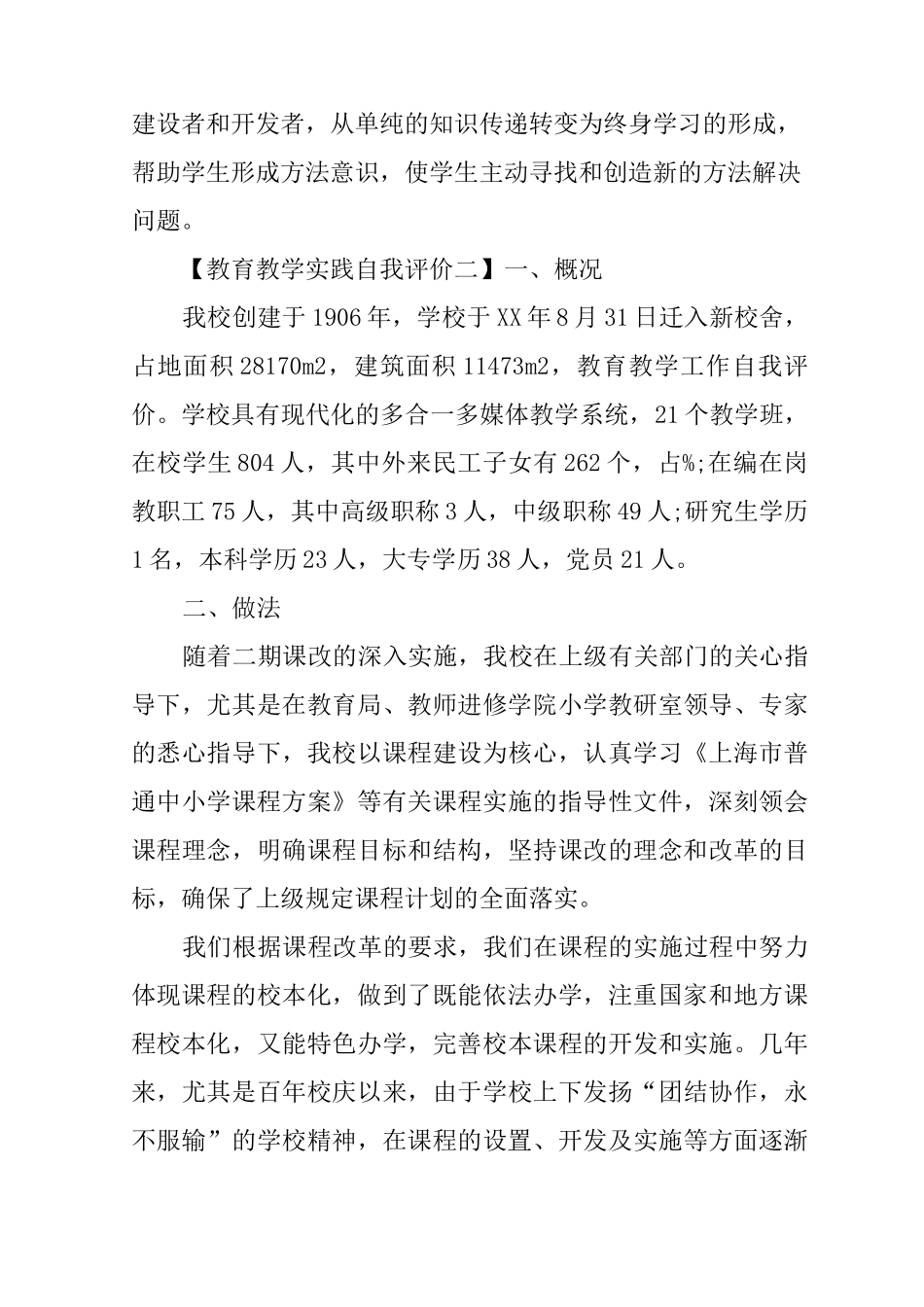 教育教学实践自我评价5篇_第3页