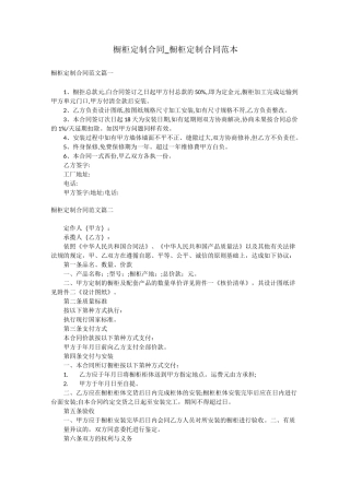 橱柜定制合同_橱柜定制合同范本
