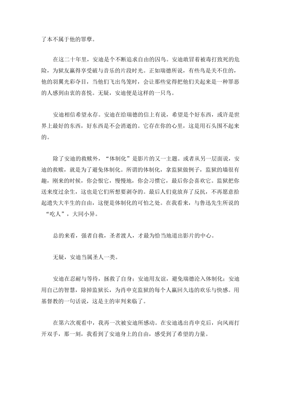 肖申克的救赎观后感5篇_第2页