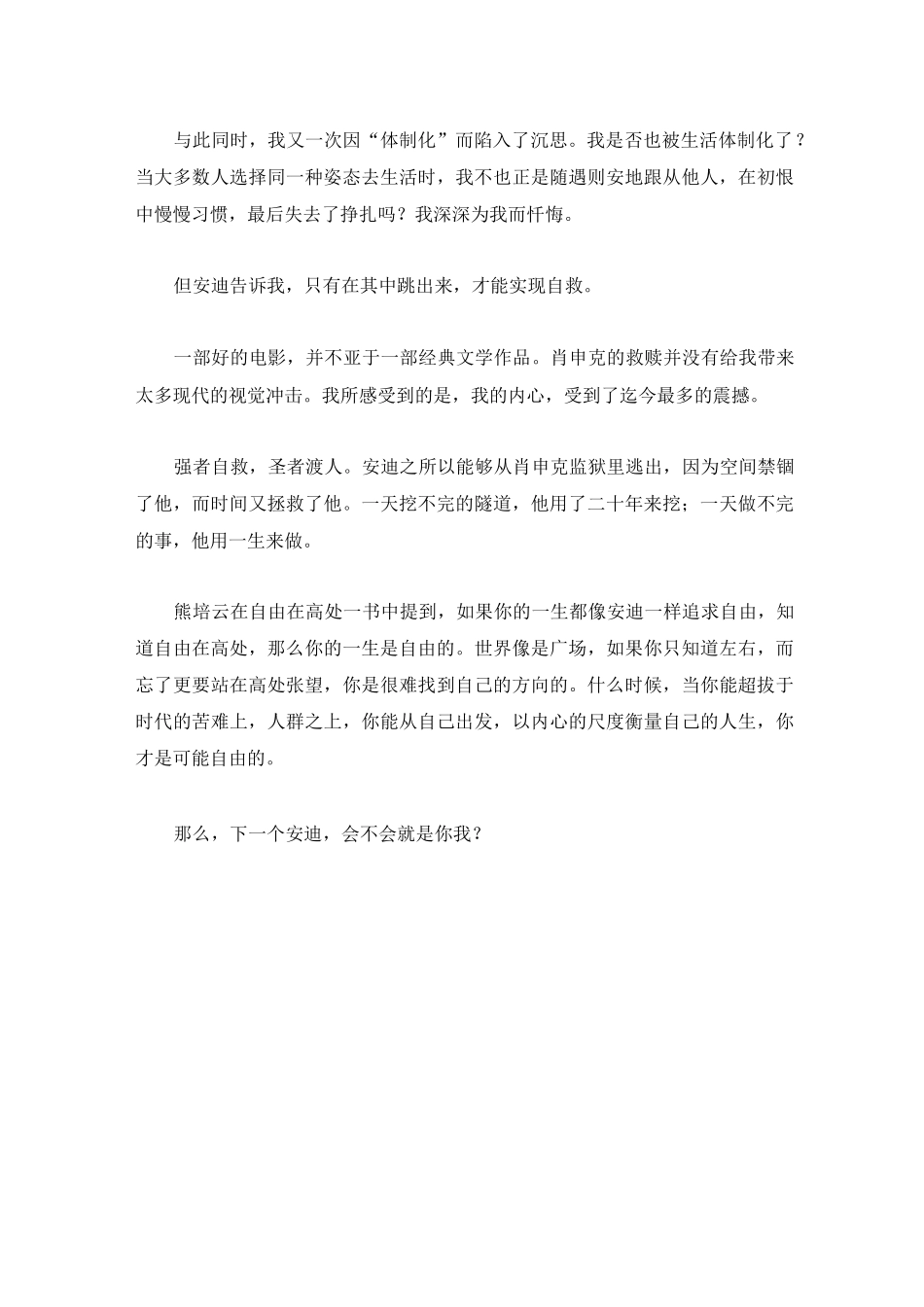 肖申克的救赎观后感5篇_第3页