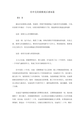 肖申克的救赎观后感5篇