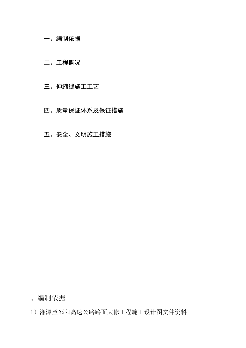 (完整版)伸缩缝施工方案_第2页