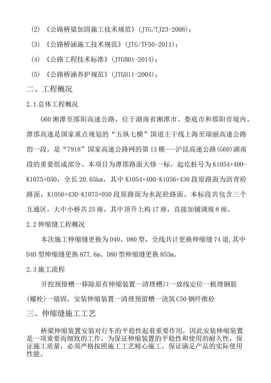 (完整版)伸缩缝施工方案_第3页