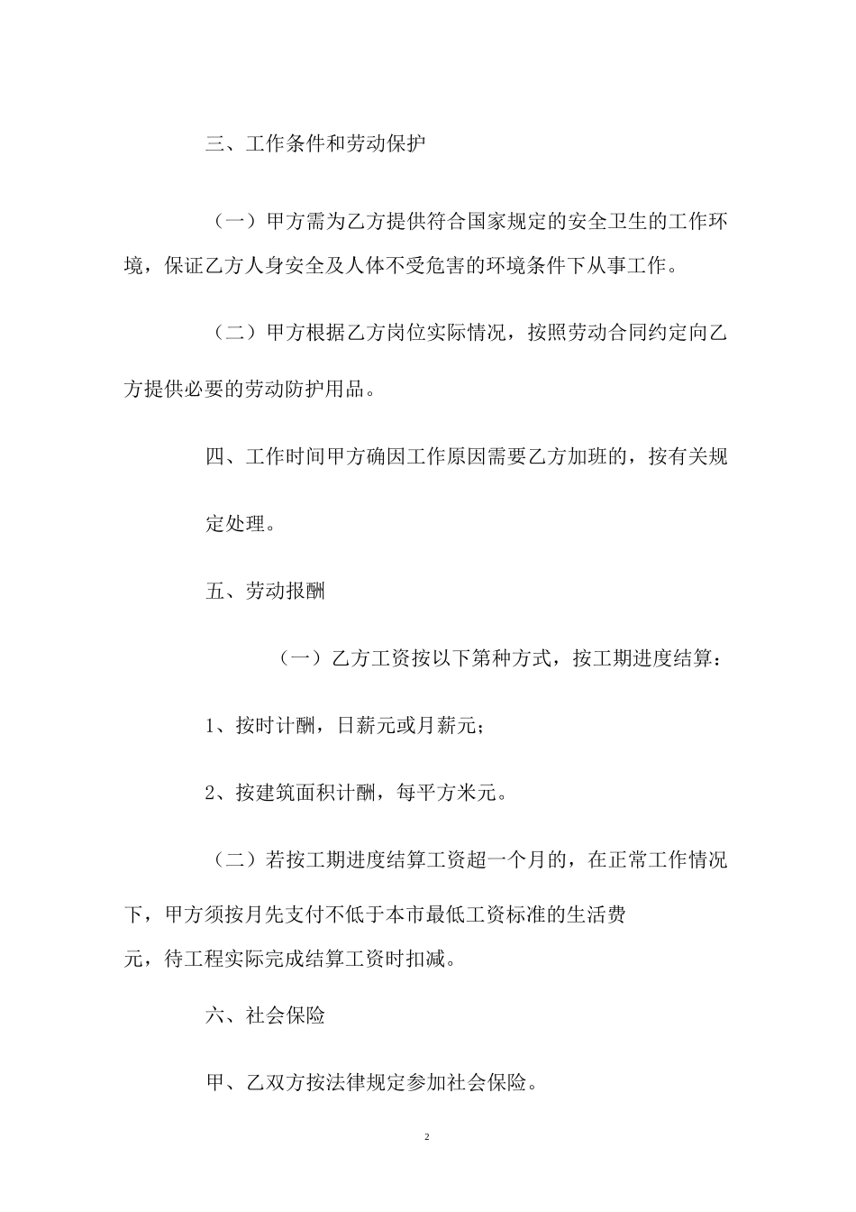 建筑行业劳务合同范本_第2页