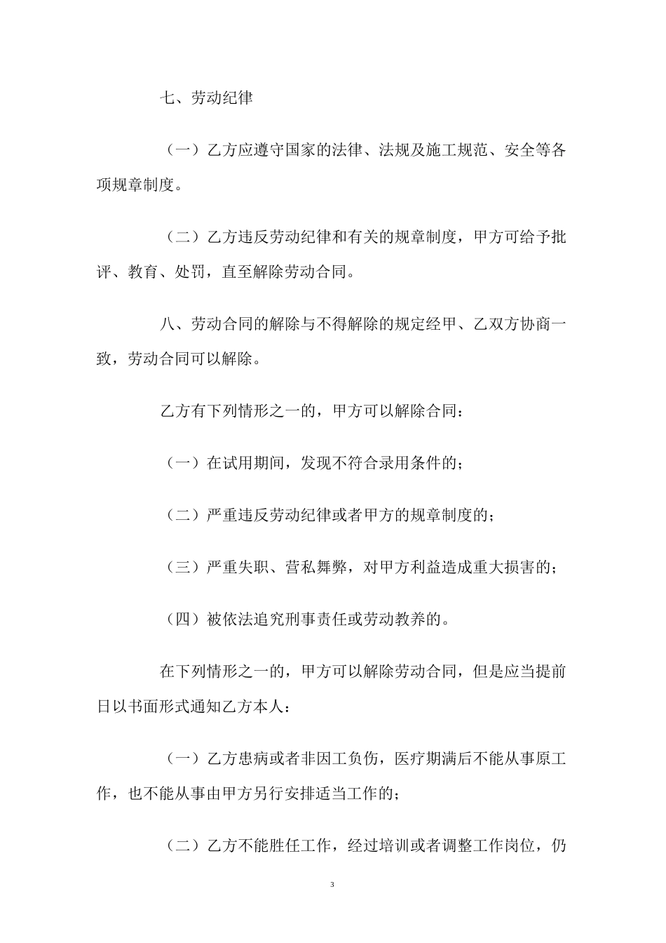 建筑行业劳务合同范本_第3页