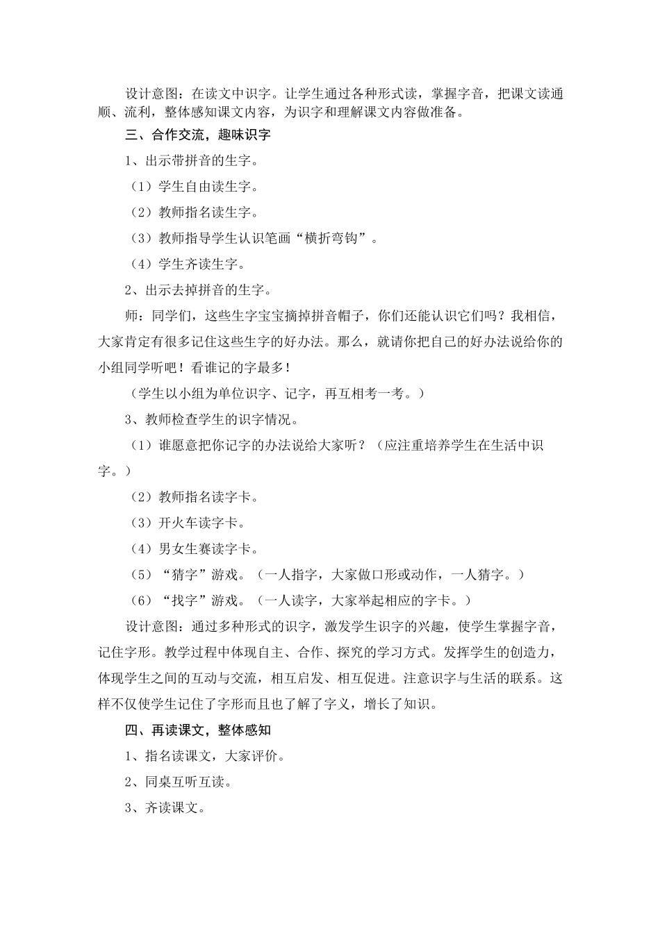 部编本一年级上册语文12雪地里的小画家教学设计_第2页