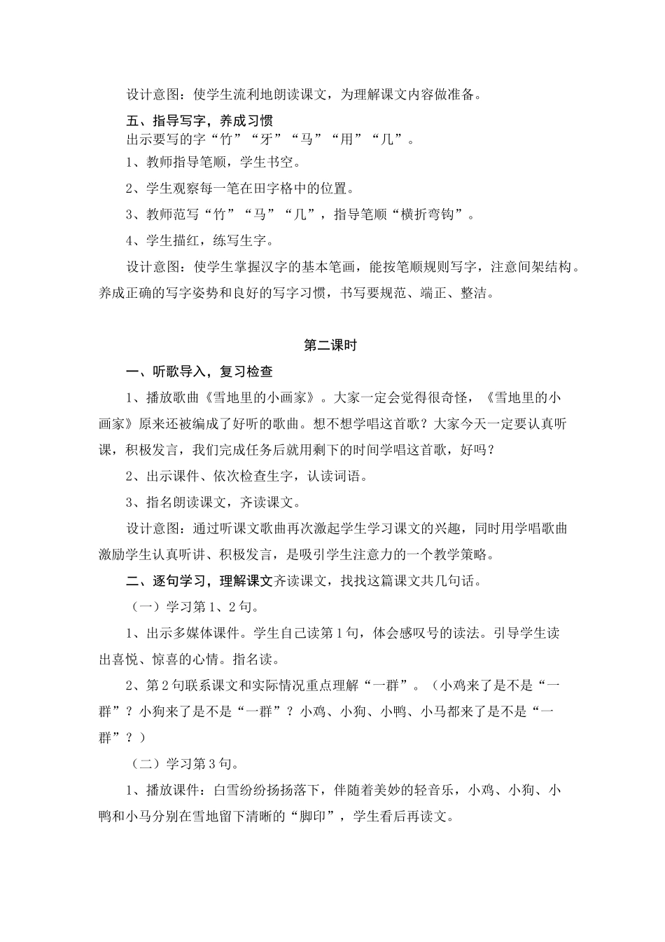 部编本一年级上册语文12雪地里的小画家教学设计_第3页