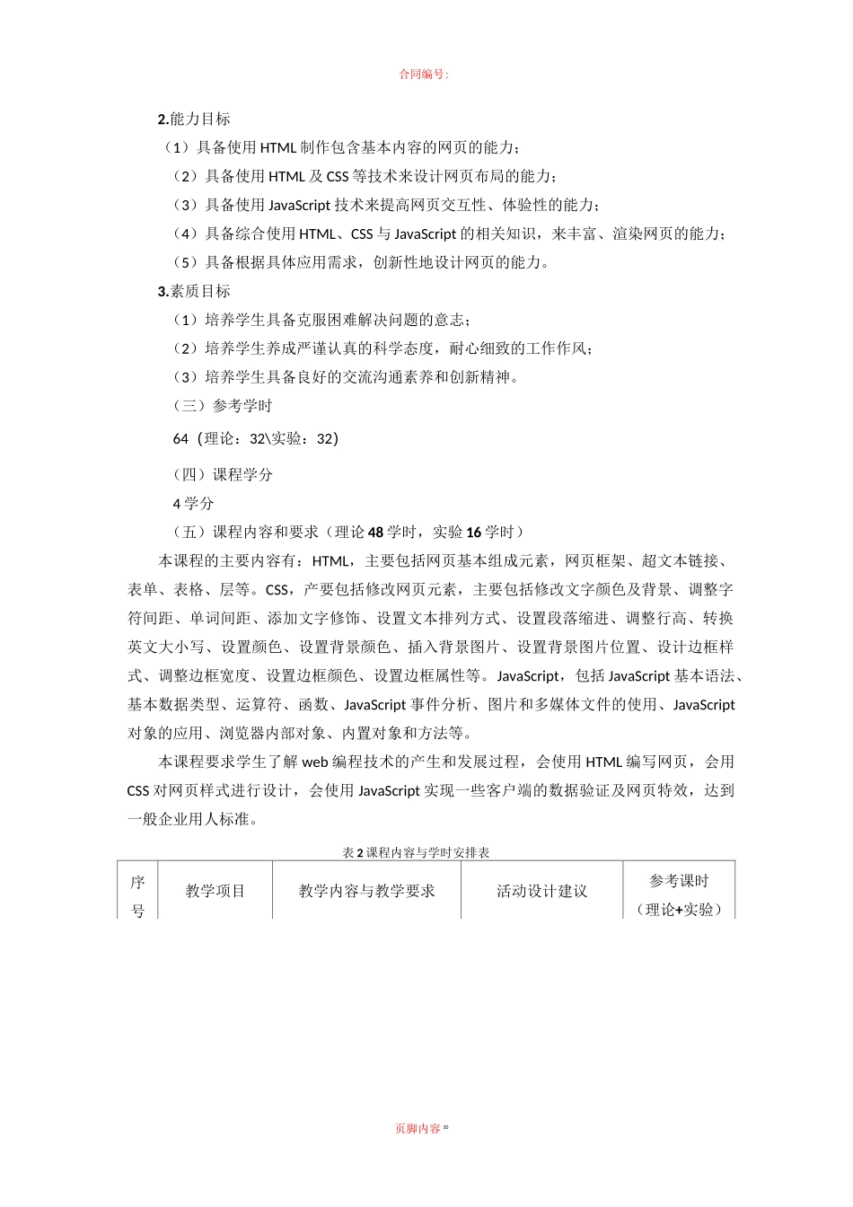 《前端 Web开发基础》课程标准_第2页
