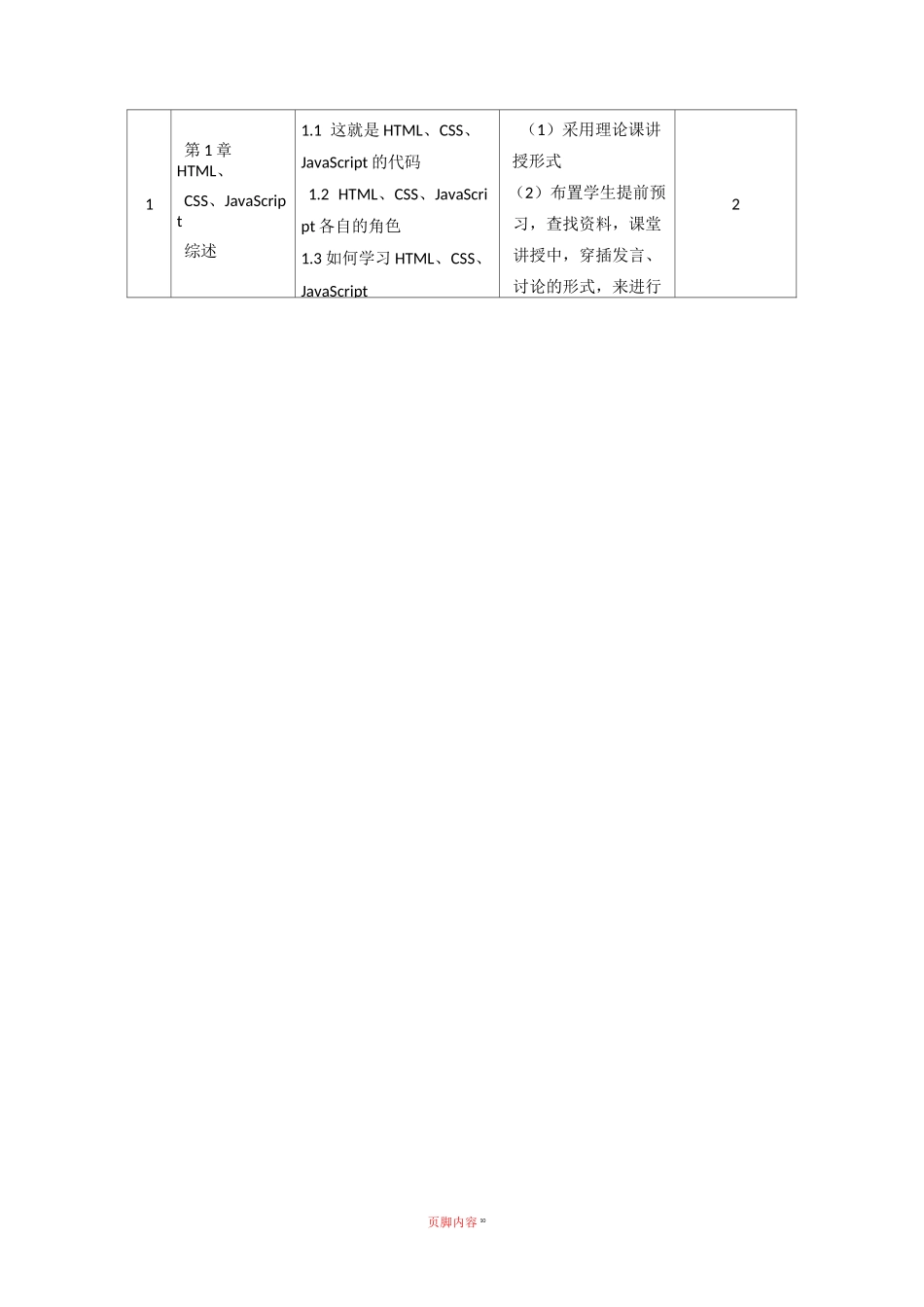 《前端 Web开发基础》课程标准_第3页