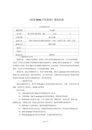 《前端 Web开发基础》课程标准