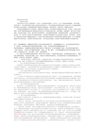 酒店厨房成本控制