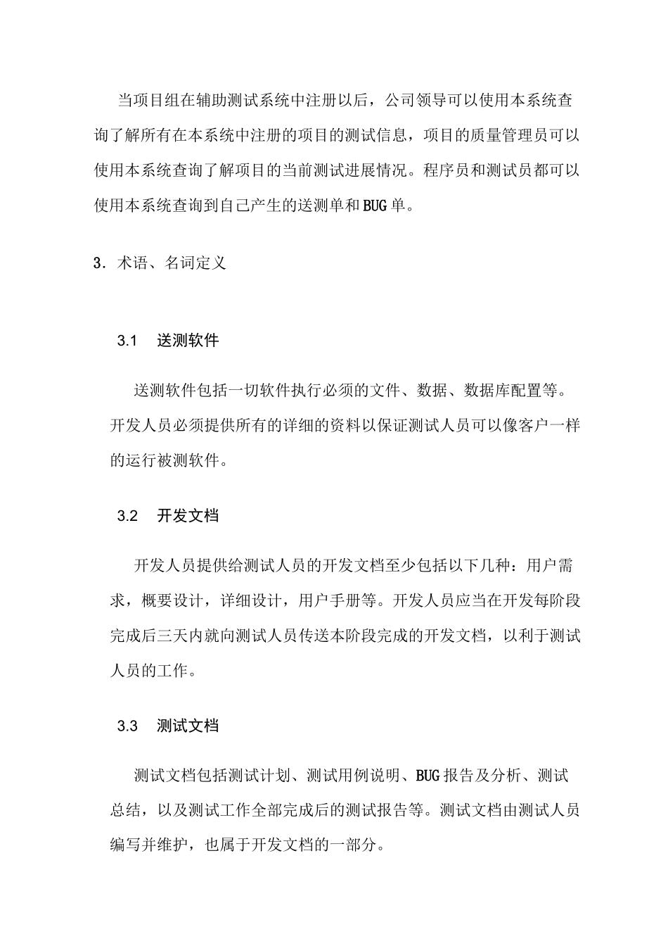 软件测试工作流程_第2页