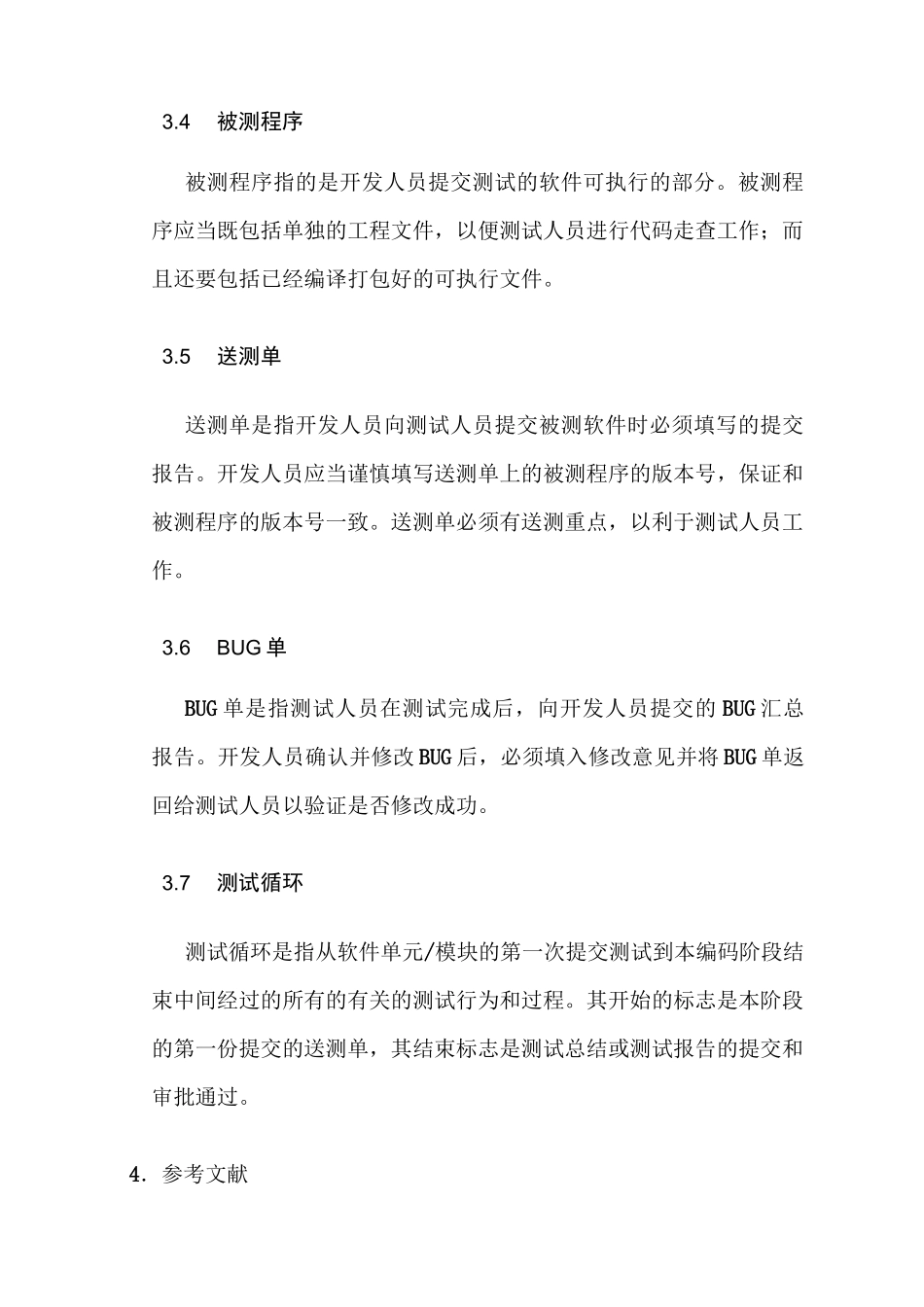 软件测试工作流程_第3页