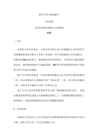 软件测试工作流程