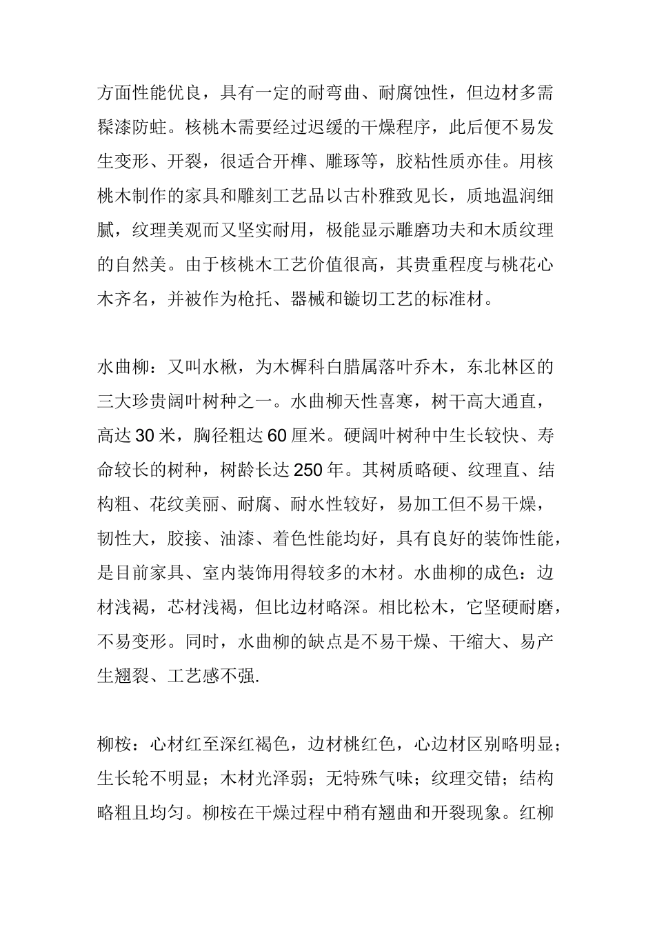 实木家具常用木材的种类_第2页