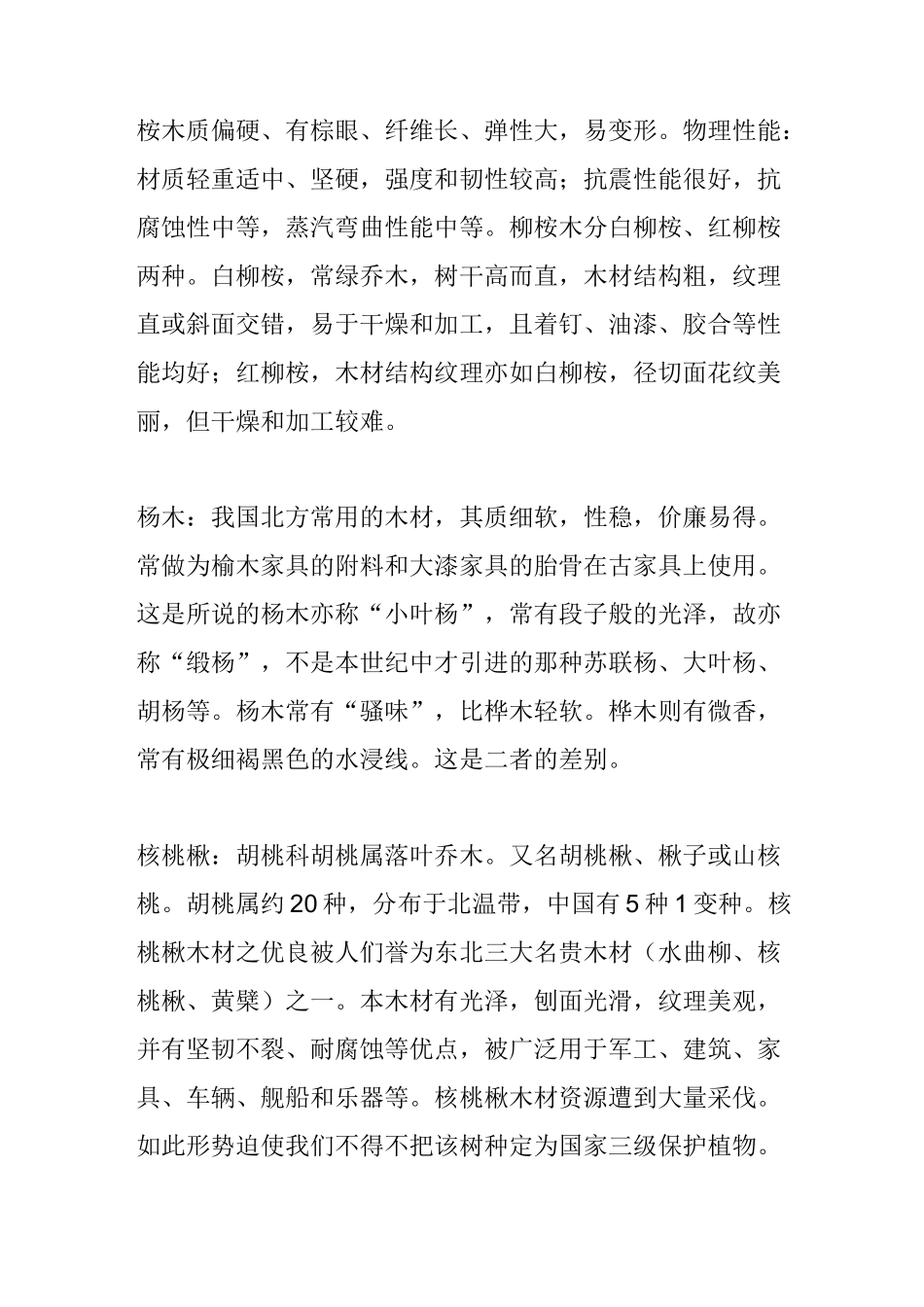 实木家具常用木材的种类_第3页