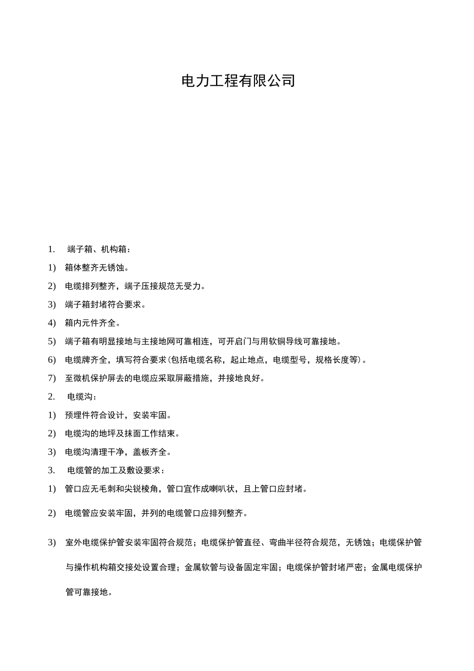 变电站验收规范_第2页