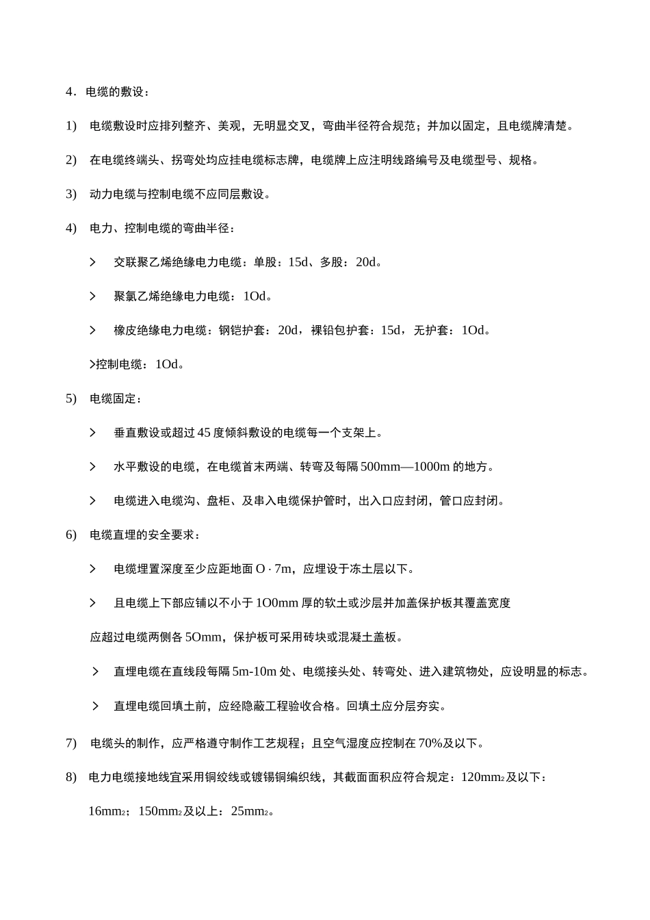 变电站验收规范_第3页