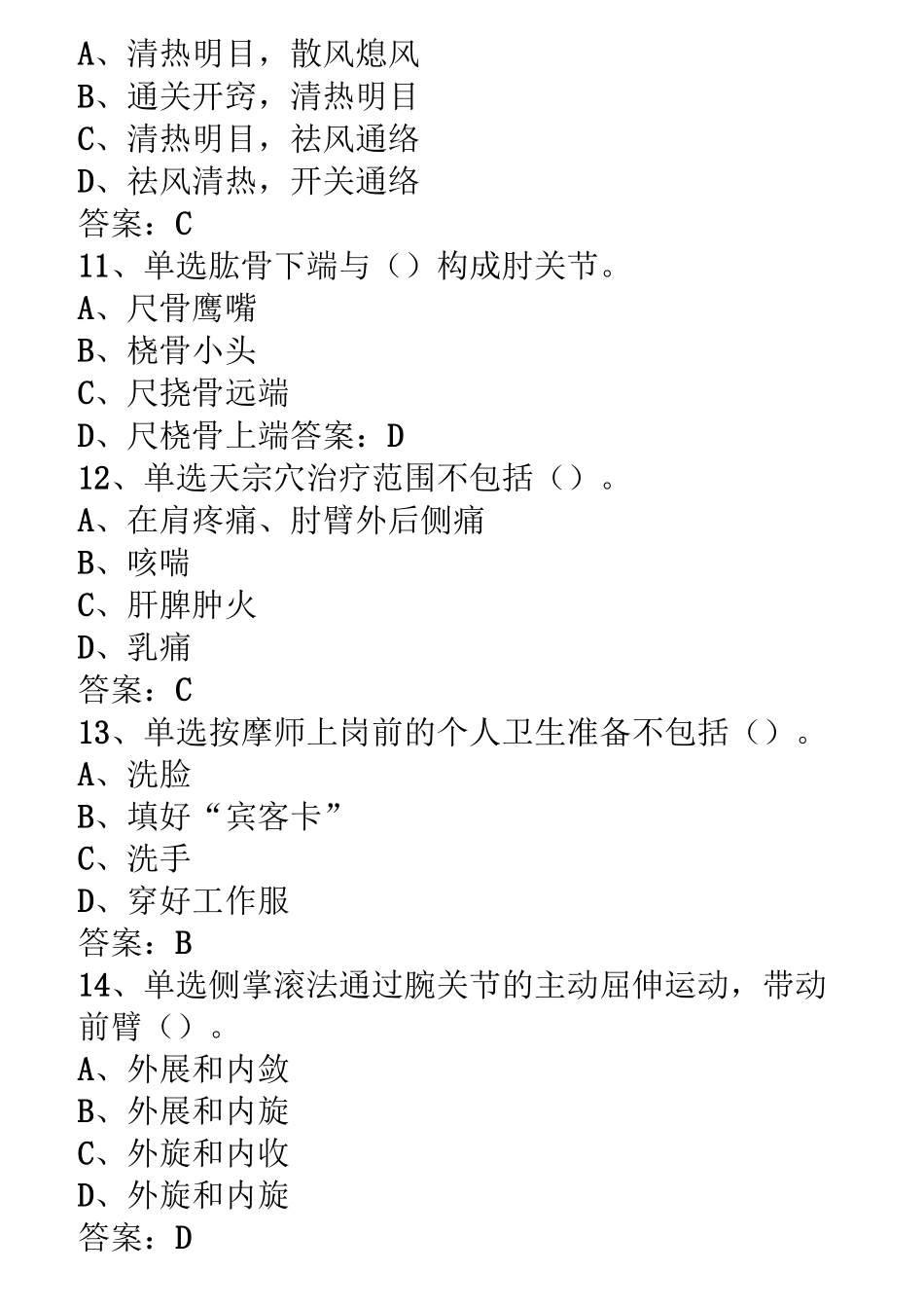 保健按摩师初级考试题库_第3页