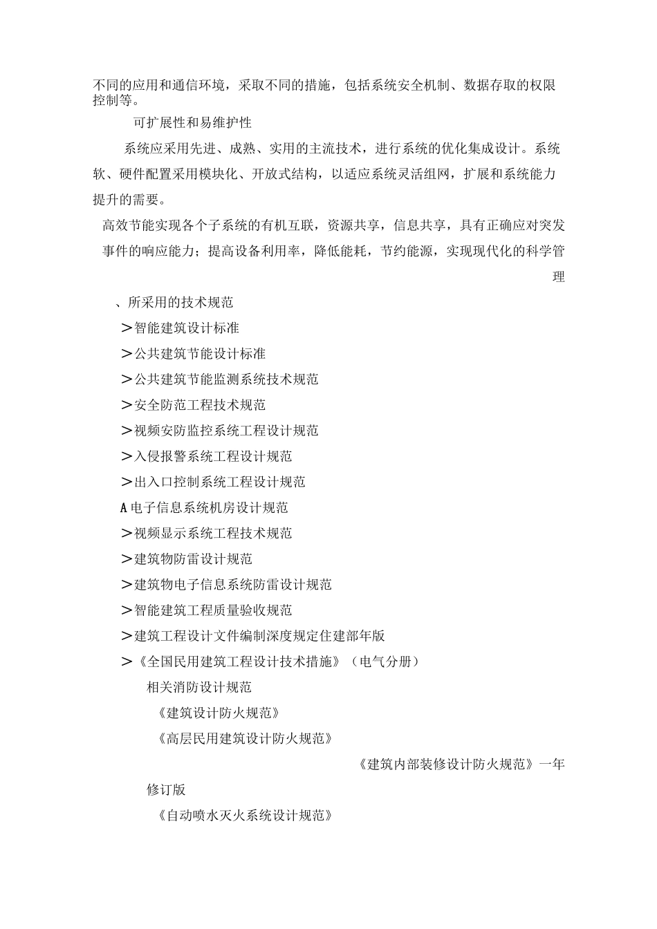 高铁站前广场地下枢纽工程智能化_第2页