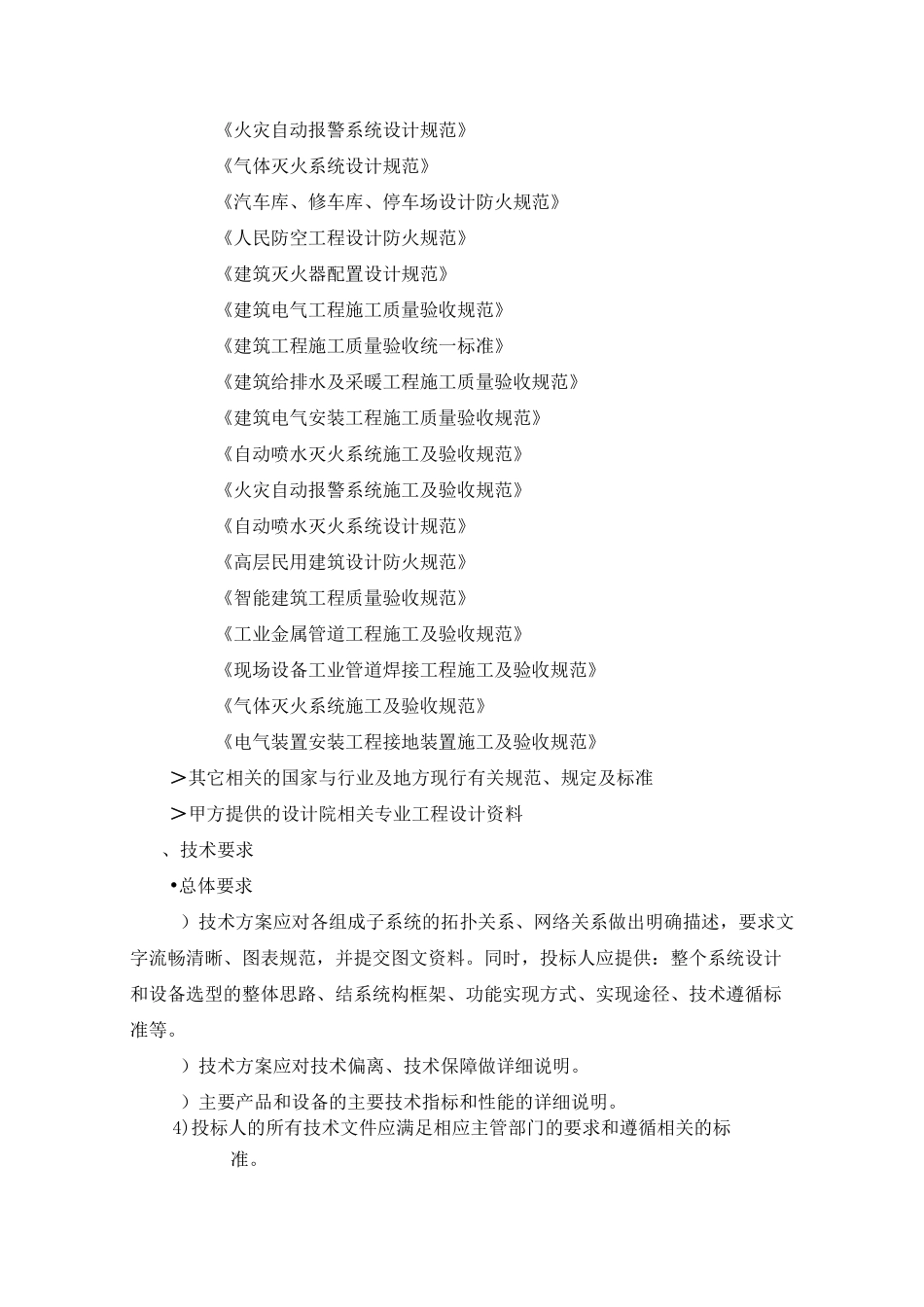 高铁站前广场地下枢纽工程智能化_第3页