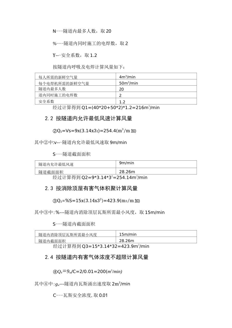 盾构法隧道施工通风设计计算_第3页