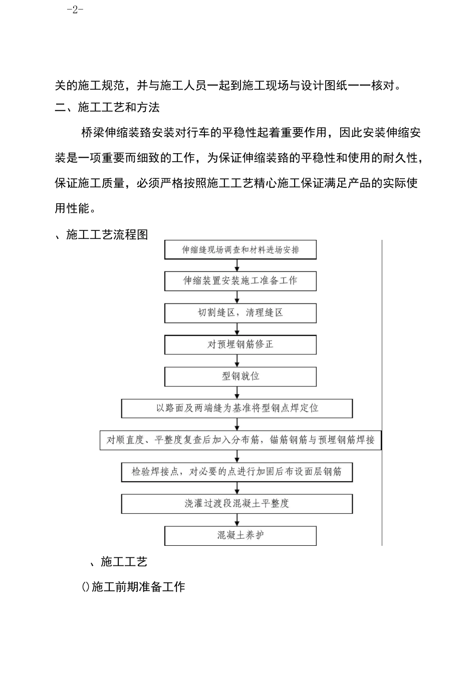 桥梁伸缩缝施工监理工作提示_第2页