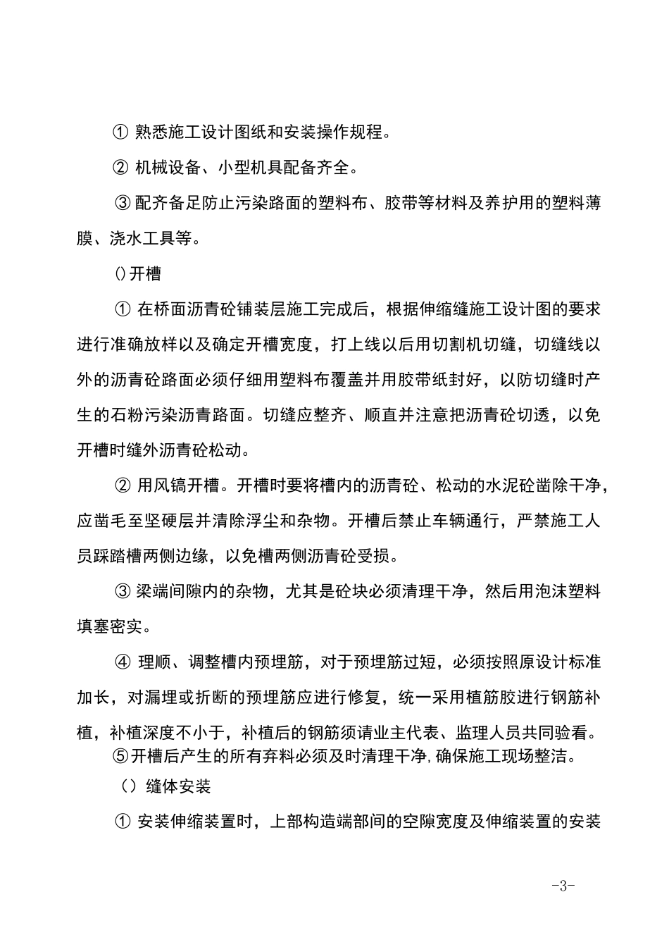 桥梁伸缩缝施工监理工作提示_第3页