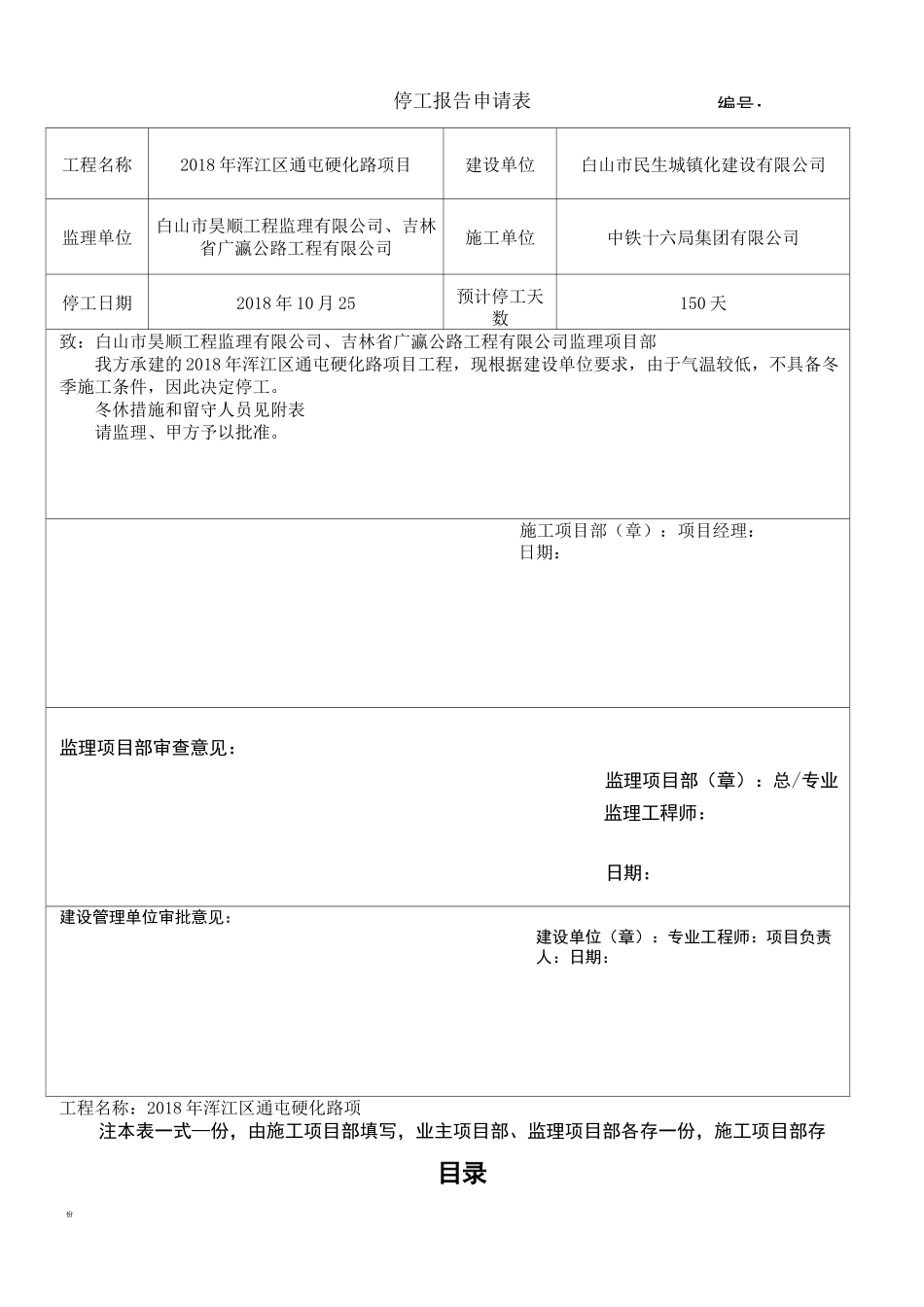 冬季停工报告_第2页