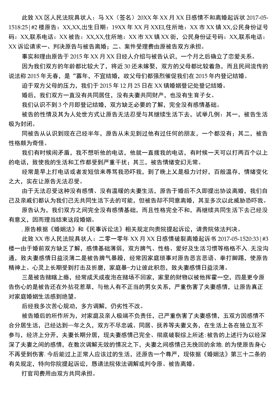 感情不和离婚起诉书_第2页