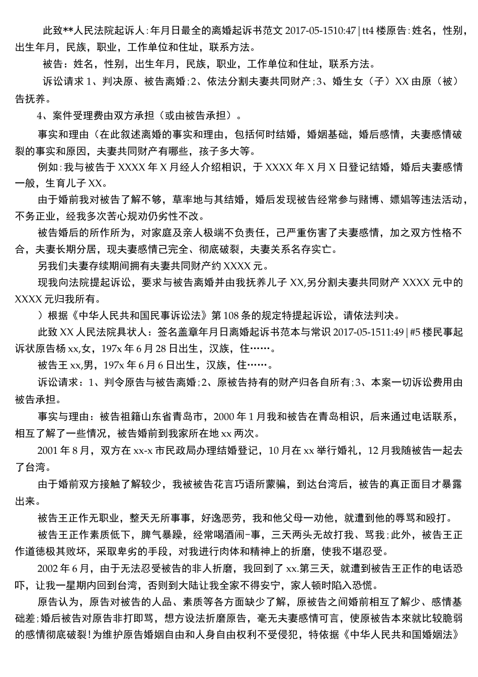 感情不和离婚起诉书_第3页