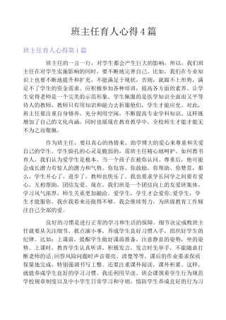 班主任育人心得4篇