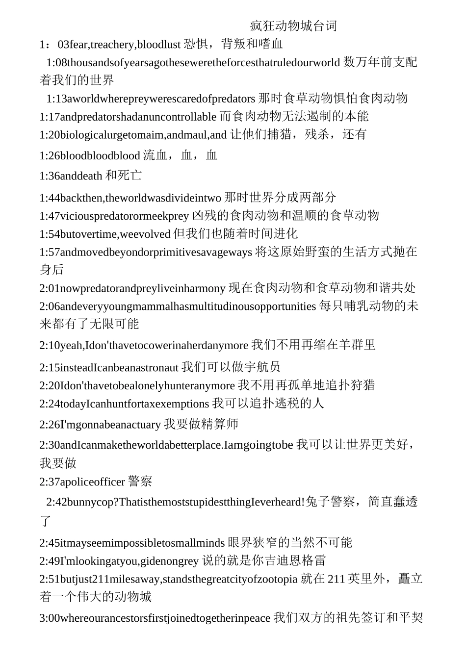 疯狂动物城中英文台词_第1页