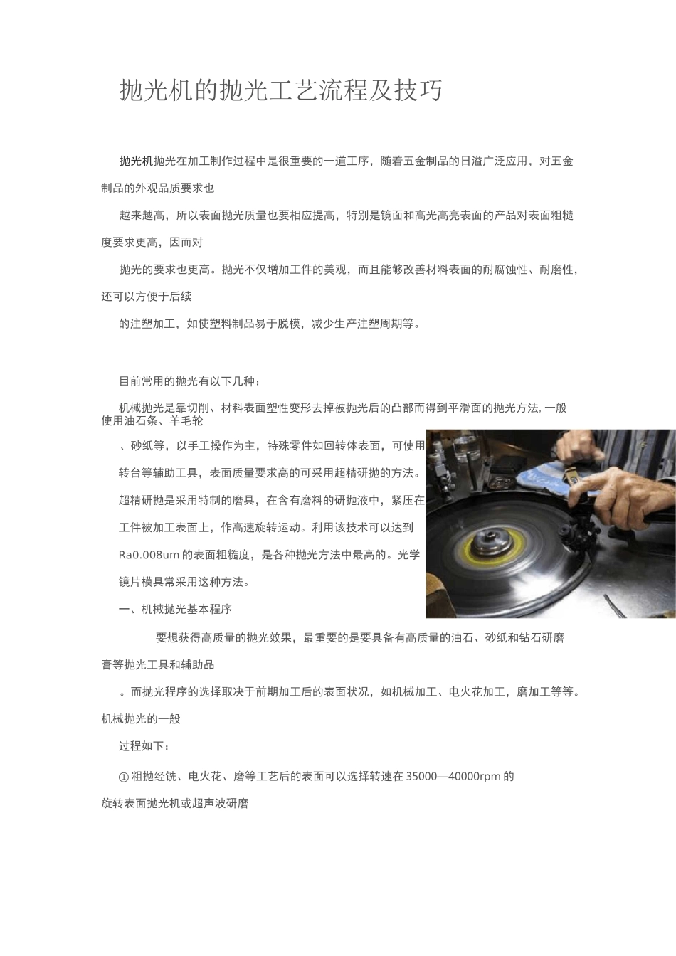 抛光机抛光工艺-流程及技巧_第1页