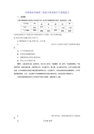 全国卷高考地理一轮复习 常见的天气系统练习