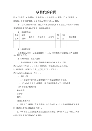 车辆以租代购合同