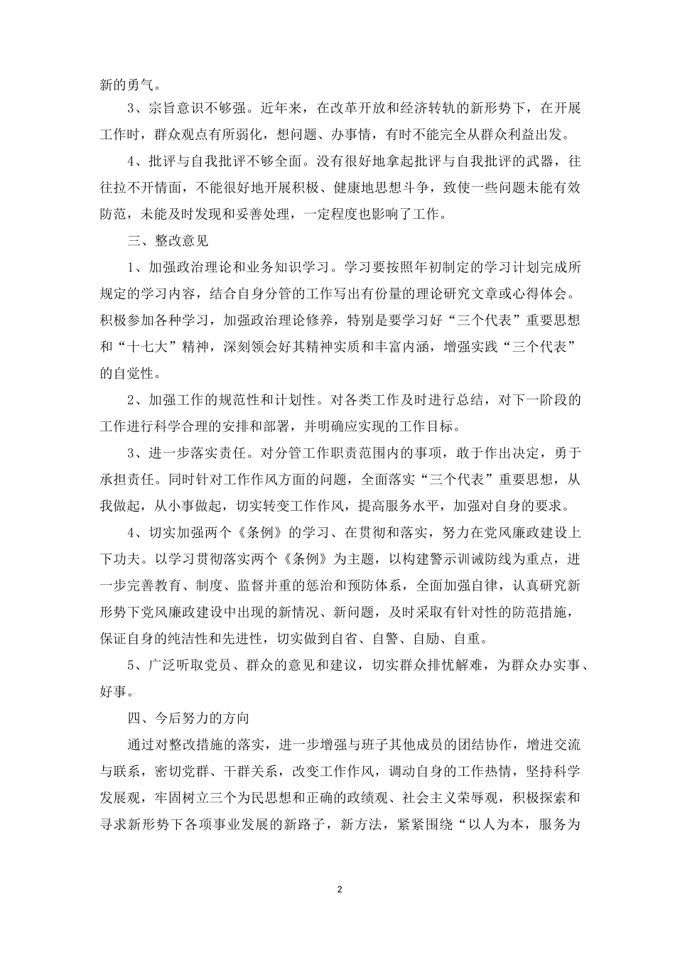 意识形态领域存在的问题的整改措施三篇文章_第2页