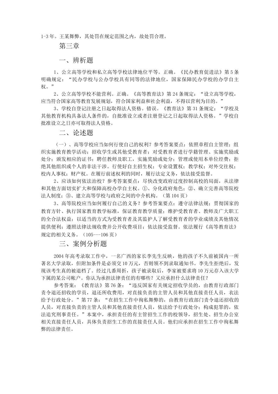 高等教育法规复习题参考答案_第3页