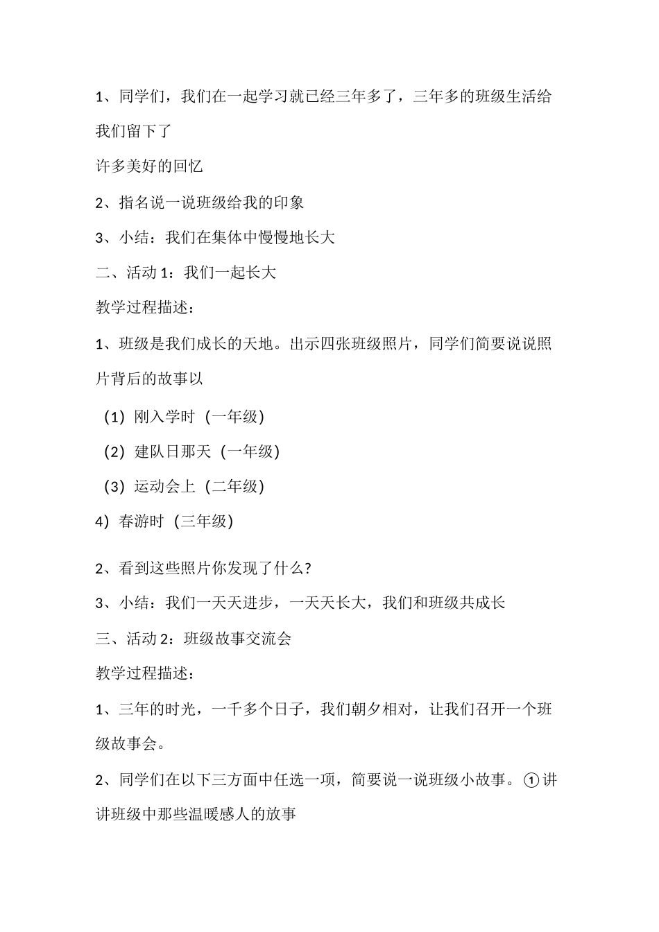 部编版上册四年道德与法治教案_第2页