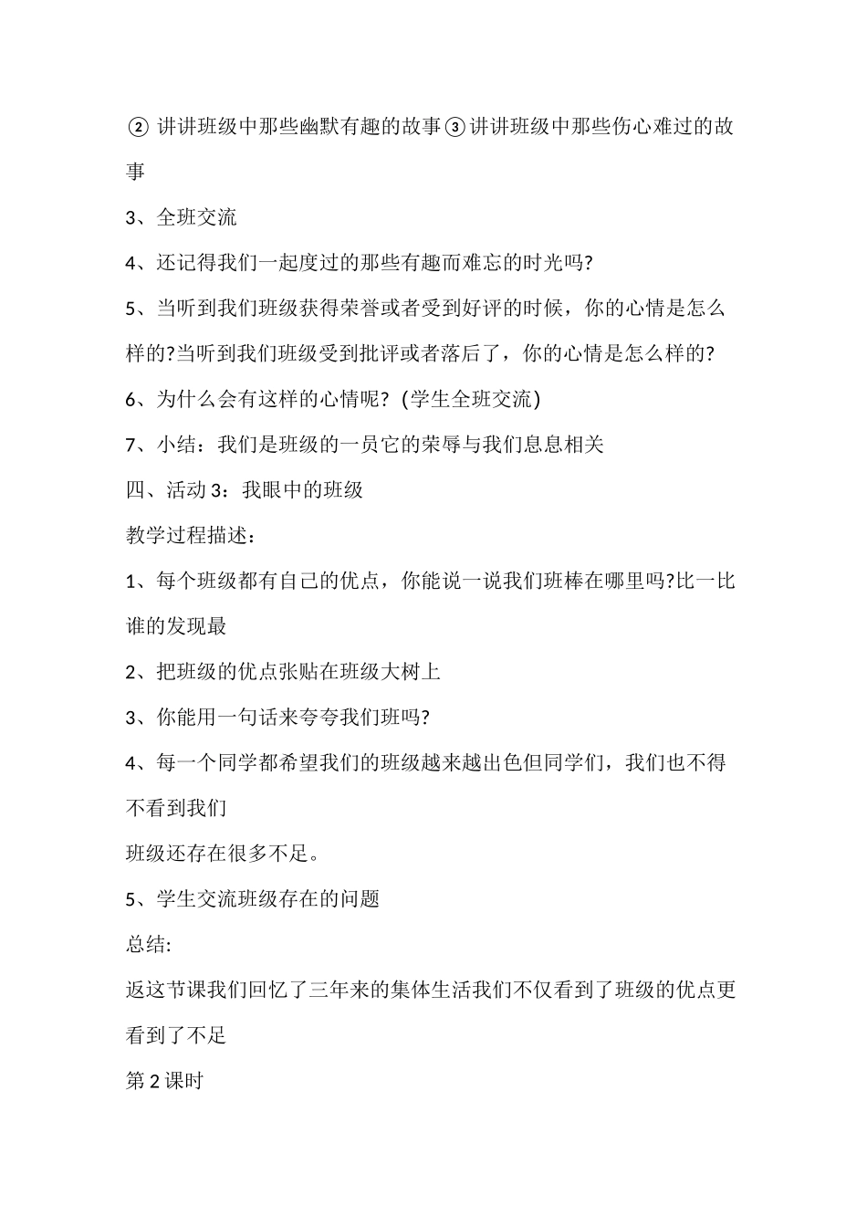 部编版上册四年道德与法治教案_第3页